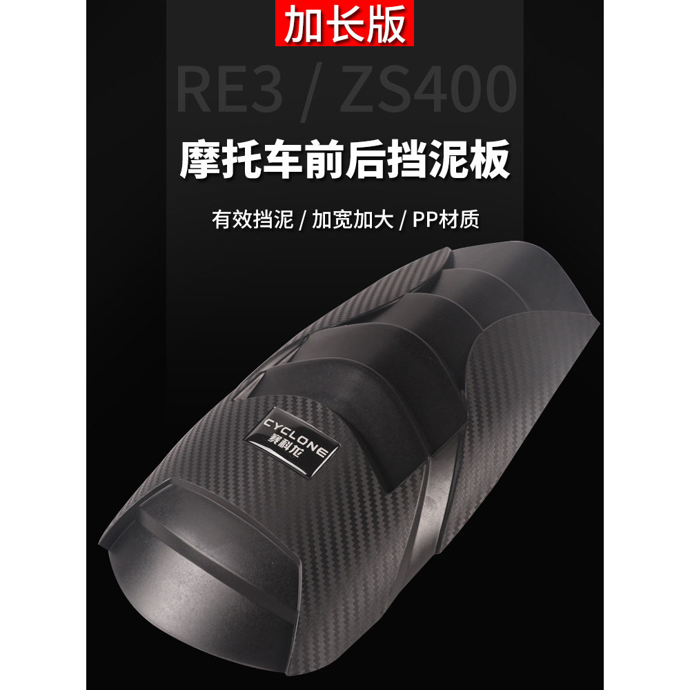 เหมาะสําหรับ ZS400 Water Fender Modified Extension กระเบื้องโคลนด้านหน้า Extension ZS400 Water Fende