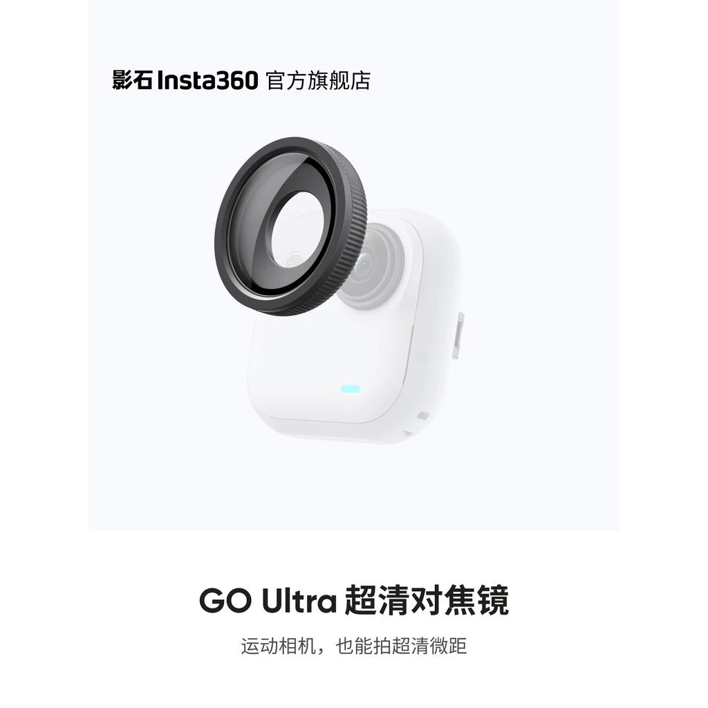 เลนส์มาโคร Shadowstone สำหรับ Insta360 GO