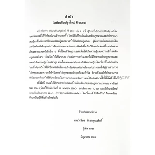 กฎหมาย แพ่งพิสดาร เล่ม 1 (ฉบับปรับปรุงใหม่ ปี 2569) วิเชียร ดิเรกอุดมศักดิ์