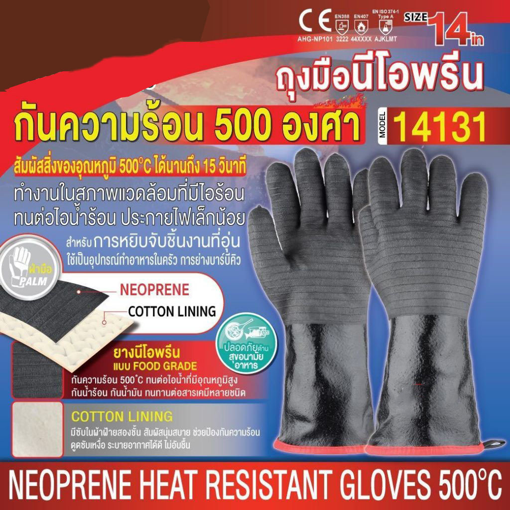 ถุงมือยางคลอโรพรีน ทนความร้อนสูง ใช้เตาอบ สตีม กันไฟ น้ำมัน กันน้ำ ใส่ทำงานอุตสาหกรรม