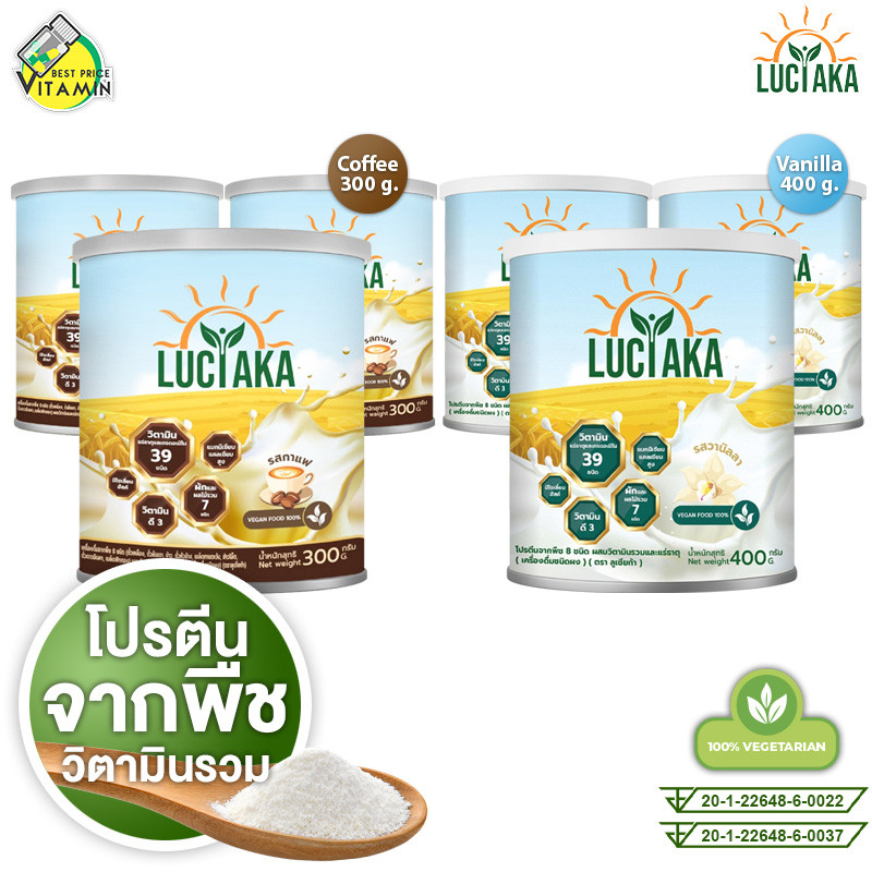 [3 กระปุก] Luciaka Vanilla/Coffee ลูเซียก้า วานิลลา/กาแฟ [สินค้ามีให้เลือก 2 แบบ] เครื่องดื่มสุขภาพ นมพืช 8 ชนิด