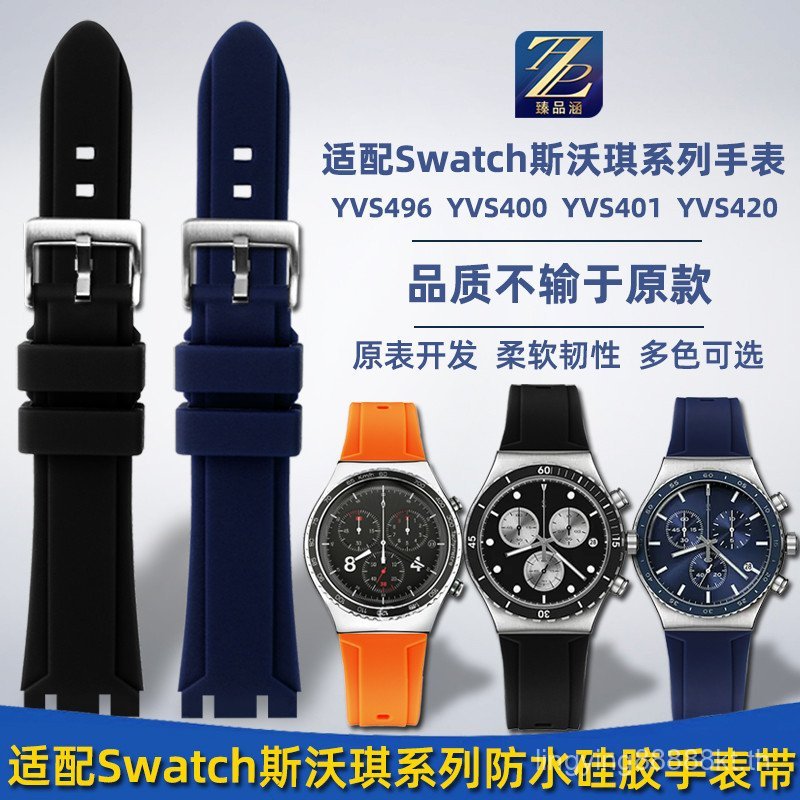 4BZU [โปรดดูสําหรับรุ่น] เหมาะสําหรับ Swatch Swatch YVS420/454 YVS496/487 YVS400 สายนาฬิกาซิลิโคนเรซ