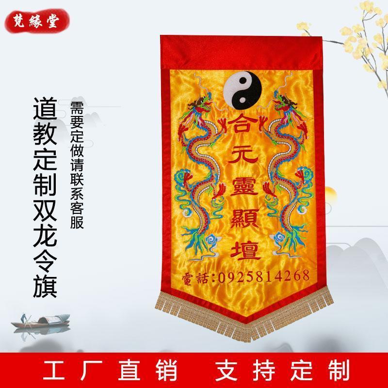 Double Dragon Yin Yang Flag Order Flag Dragon Flag Triangle เย็บปักถักร้อย Pennant ที่กําหนดเองผลิตภ