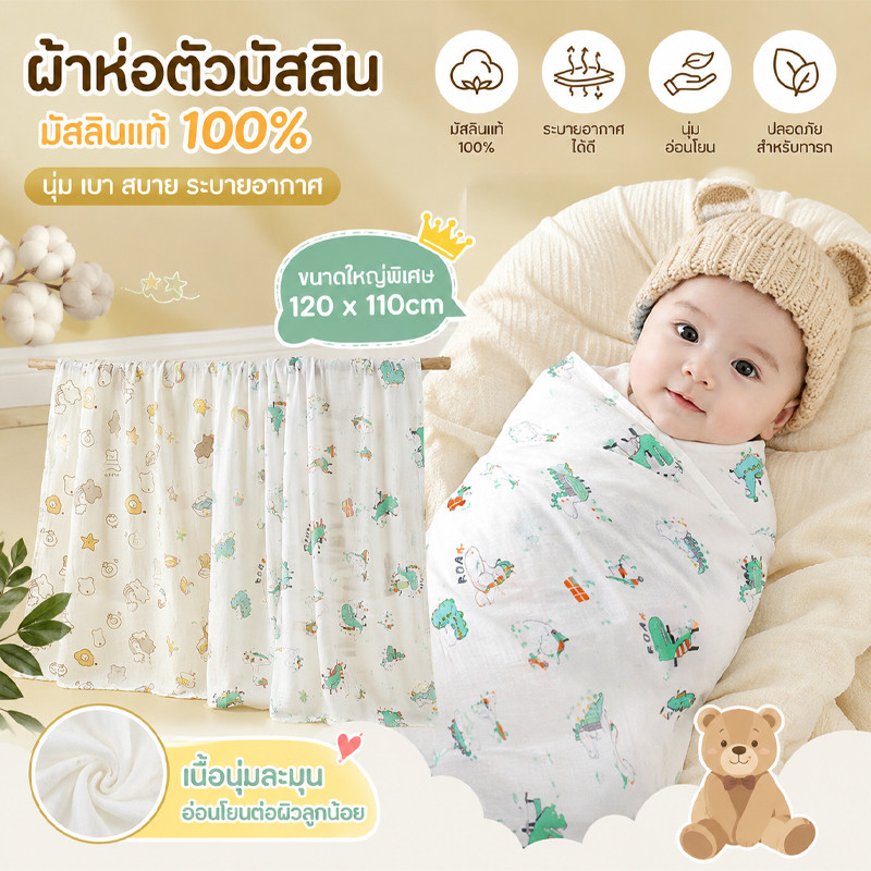 COD 120*110cm ผ้าห่มเด็กน่ารัก ผ้าห่มห่อตัว รูปแบบน่ารัก นุ่มและระบายอากาศ ทารกแรกเกิด