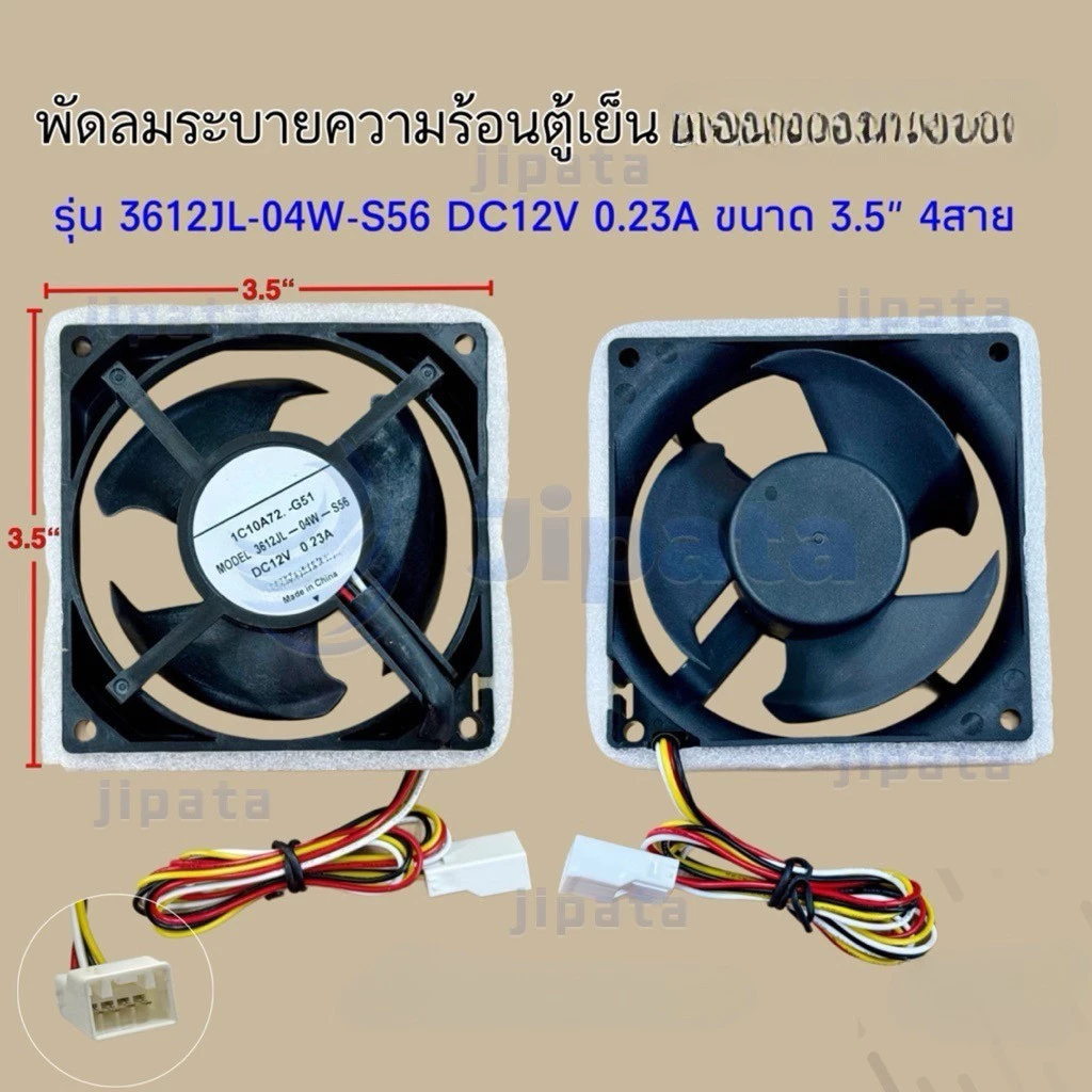 พัดลมตู้เย็น พัดลมระบายความร้อน MITSUBISHI มิตซูบิชิ รุ่น 3612JL-04W-S56 DC12V 0.23A ขนาด 3.5"x3.5" 4สาย อะไหล่ตู้เย็น