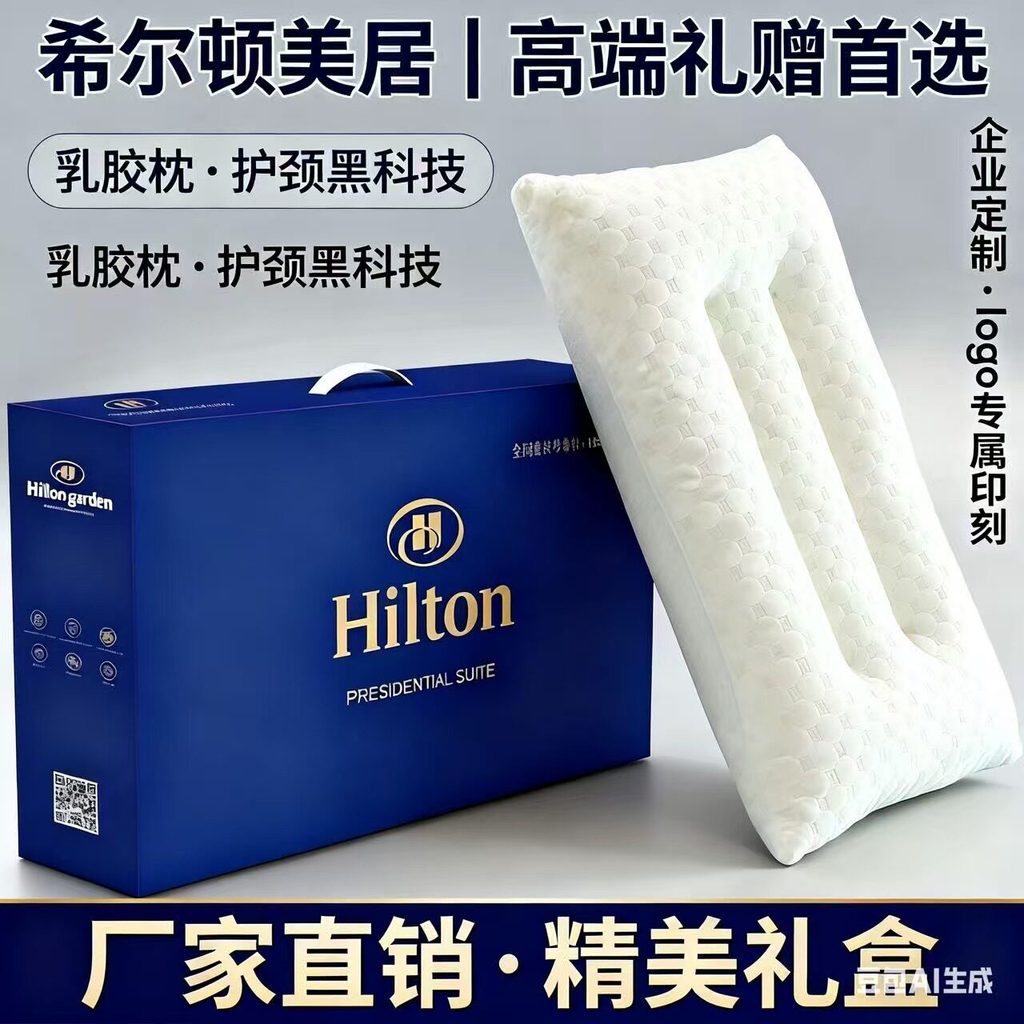 [Taohao Goods] Hilton Meiju Thailand หมอนยางพารากล่องของขวัญพิมพ์โลโก้ได้ High-End ของขวัญหมอนรองคอ Enterprise Collection ส่ง F7X9