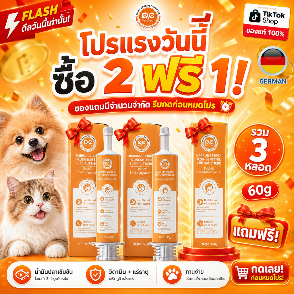 ครีมอาหารเสริมหมาแมว 60g ผสมน้ำมันปลา วิตามินรวม ทอรีน บีบง่ายจากหลอด