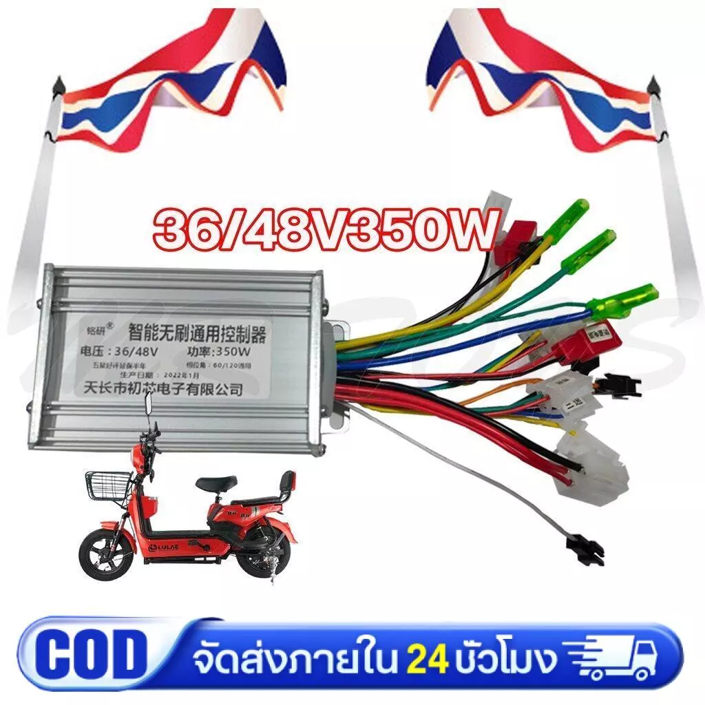 กล่องควบคุมจักรยานไฟฟ้า 36/48V 350W คลื่นไซน์เวฟ(ล้อเงียบ) ใช้กับมอเตอร์ 350W ได้