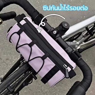 กระเป๋าแฮนด์บาร์จักรยาน กระเป๋าทรงกระบอก กันน้ำ ติดตั้งได้ทั้งแฮนด์บาร์และท่อจักรยาน วัสดุโพลีเอสเตอร์ ทนทาน