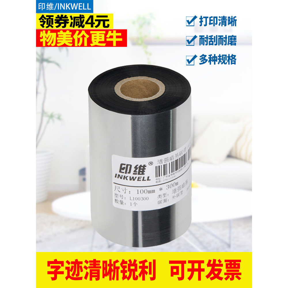 [ของแท้] เครื่องพิมพ์ฉลากริบบิ้นฐานขี้ผึ้งฐานผสมฐานเรซินทั้งหมด tsc ttp-TE244 GP1524T ริบบิ้นบาร์โค้