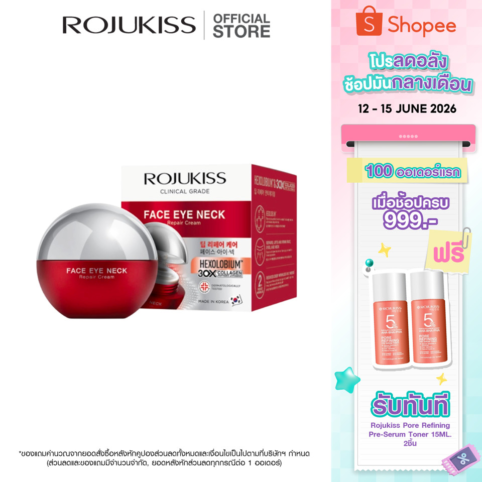 ROJUKISS Face Eye Neck Repair Cream 30ml โรจูคิส ครีมยกกระชับ ยืดหยุ่น บำรุงริ้วรอยผิว หน้า ตา คอ