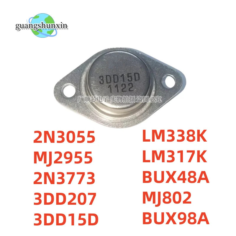 5PCS 2N3055 MJ2955 2N3773 3DD207 3DD15D LM338K LM317K BUX48A BUX98A MJ802 TO-3 ทรานซิสเตอร์พลังงาน