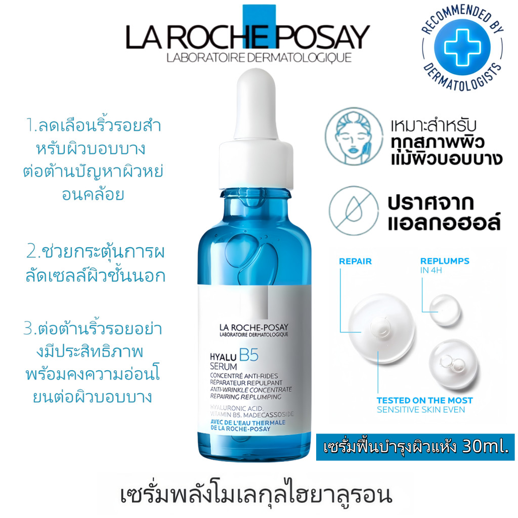 La Roche-Posay Hyalu B5 Serum 30ml | เซรั่มเติมความชุ่มชื้น ฟื้นบำรุงผิว ผิวอิ่มน้ำ เรียบเนียน ดูสุขภาพดีขึ้น