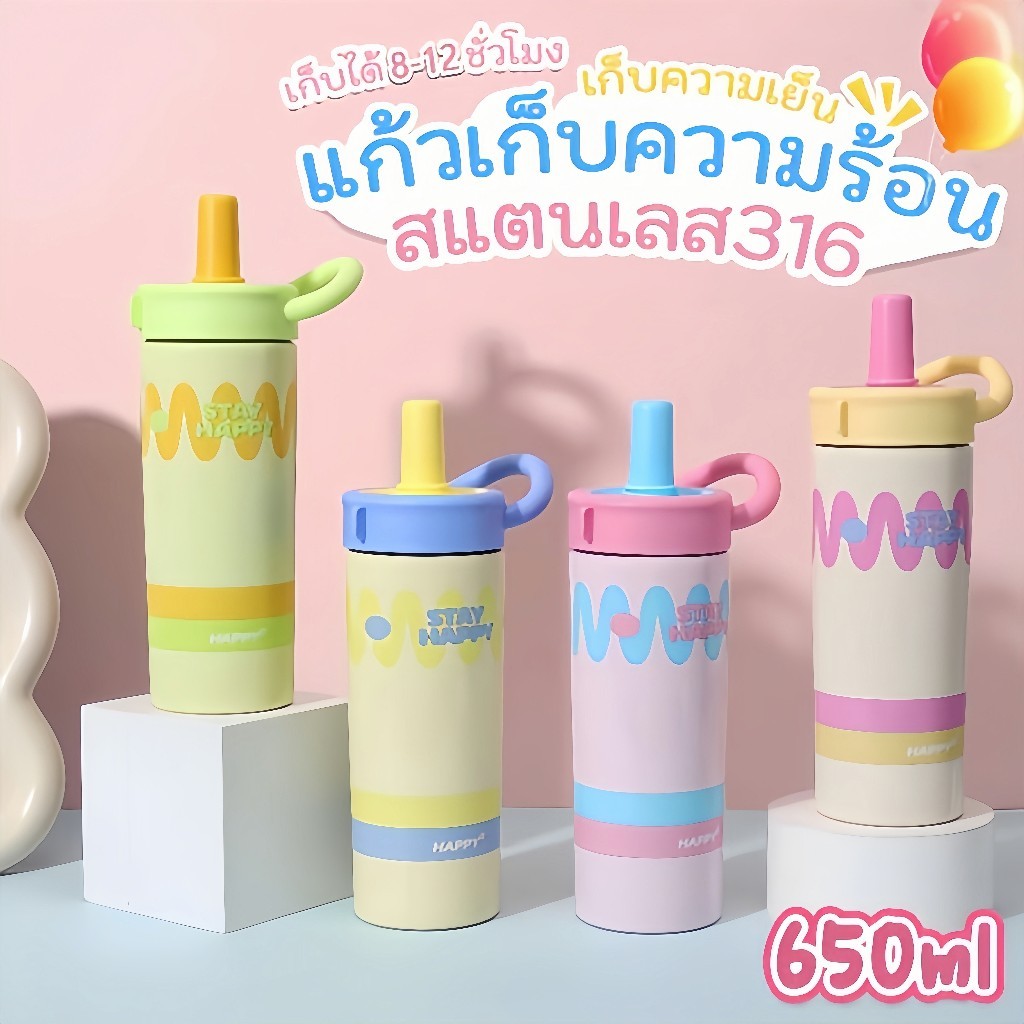316 พรีเมียม 650ml เก็บร้อน-เย็น  พร้อมสายสะพายซิลิโคนนุ่ม+หลอดดูด  ดีไซน์โดปามีน สีสันแฟชั่น พกพาง่าย ไม่รั่วแน่นอน 050