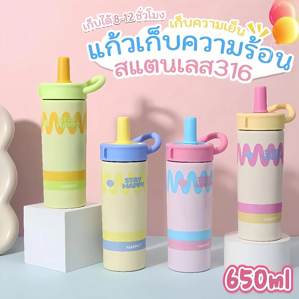 316 พรีเมียม 650ml เก็บร้อน-เย็น พร้อมสายสะพายซิลิโคนนุ่ม+หลอดดูด ดีไซน์โดปามีน สีสันแฟชั่น พกพาง่าย ไม่รั่วแน่นอน 050