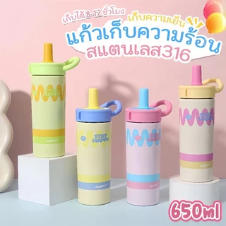 316 พรีเมียม 650ml เก็บร้อน-เย็น พร้อมสายสะพายซิลิโคนนุ่ม+หลอดดูด ดีไซน์โดปามีน สีสันแฟชั่น พกพาง่าย ไม่รั่วแน่นอน 050