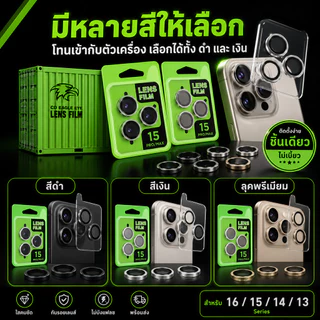 ฟิล์มเลนส์กล้องแบบใหม่ แบบมีบล๊อก ติดง่าย แค่วาง สำหรับ iphone 11 12pro 14pro 13promax 15plus 16prio 16promax 13 14plus