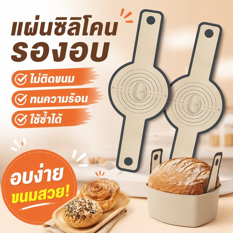 แผ่นรองอบซิลิโคน แผ่นรองหม้อทอดอากาศ กันติด ทนร้อน มือจับยาว รองอบขนมปัง ย้ายแป้ง ใช้ซ้ำ