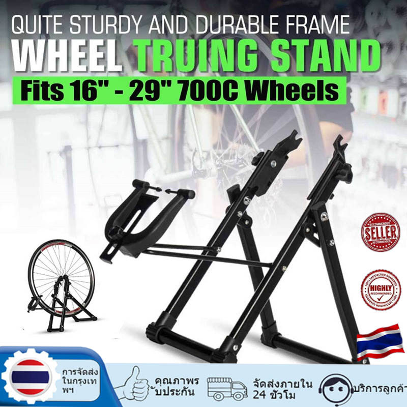 【ecityshop】Truing Bike Wheel Truing Stand Stand ชุดสแตนสำหรับงานซ่อม ตั้งศูนย์ล้อจักรยาน รองรับขนาดล้อ 16 Inch - 29 Inch