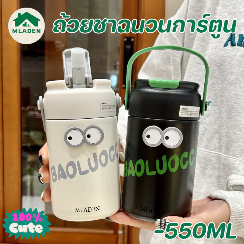 MLADEN ถ้วยเก็บความร้อนน่ารัก 550ML 316 วัสดุสแตนเลส ด้วยหลอด มีด้ามจับ กระติกน้ําเก็บอุณหภูมิ