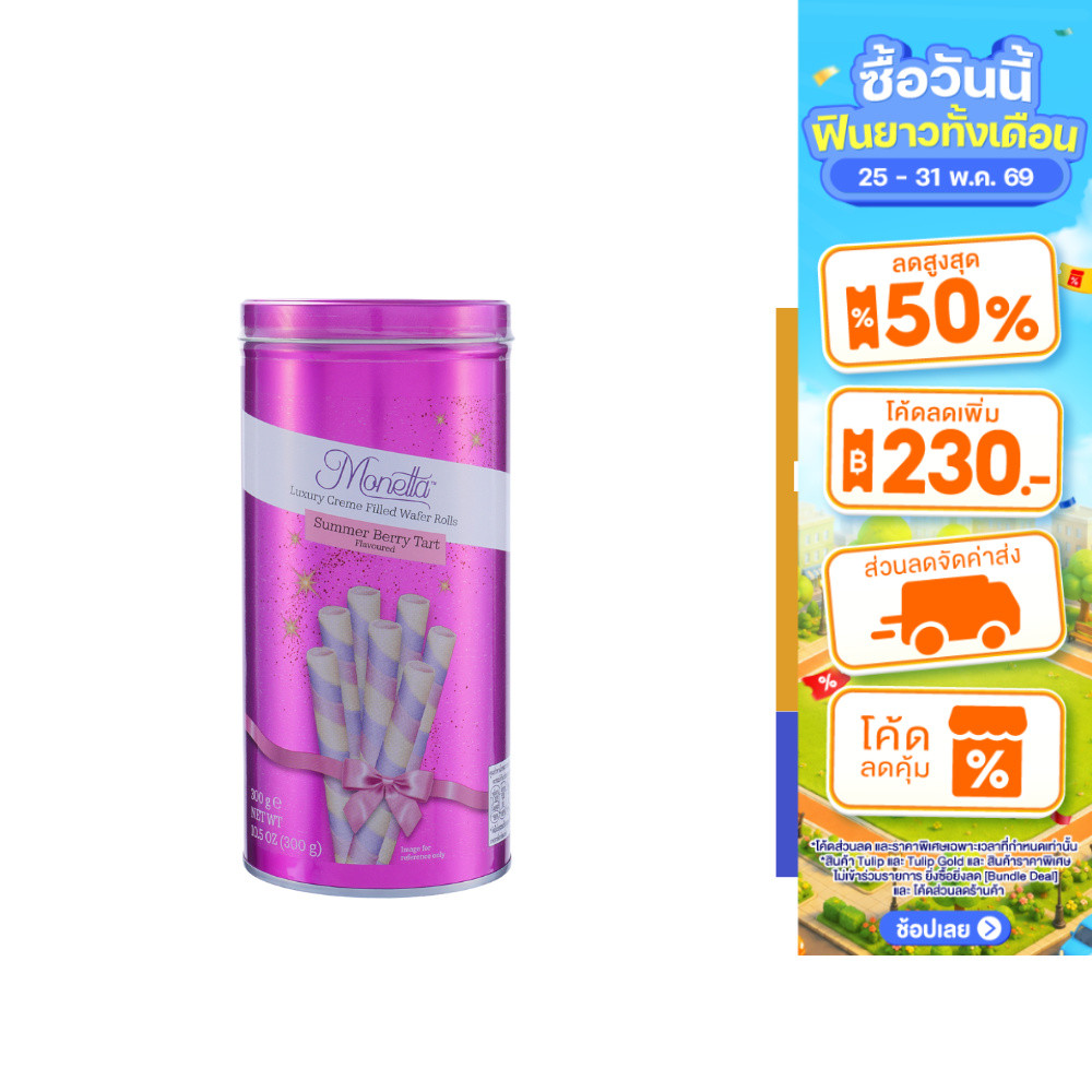 [EXP.15 Dec 2026] Monetta Creme Filled wafers Rolls Summer Berry โมเนตต้า ครีม ฟิลด์ เวเฟอร์ โรล ซัมเมอร์ เบอร์รี่ 300 ก