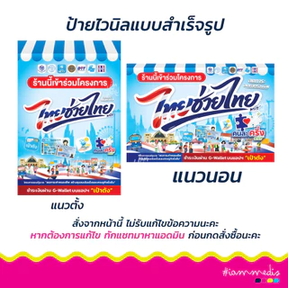 พร้อมส่งที่สุด!!! ป้ายไทยช่วยไทย ป้ายไทยช่วยไทย คนละครึ่งพลัส สีสด คมชัด เจาะรูทุกผืน ส่งไว ส่งฟรี มีปลายทาง