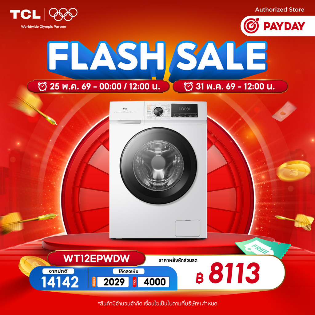 TCL WASH and DRY ซัก 12Kg. อบ 8Kg. เครื่องซักอบฝาหน้า รุ่น WT12EPWDW Inverter ประหยัดไฟ ทำงานเงียบ
