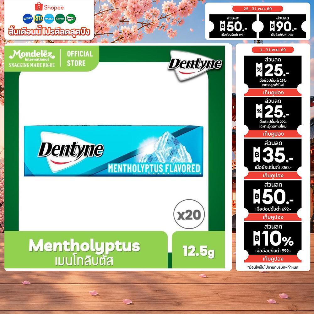 [แพ็ค 20 แท่ง] Dentyne Mentholyptus เดนทีน หมากฝรั่งเมนโทลิบตัส แบบแท่ง 5 แผ่น  (12.5g)