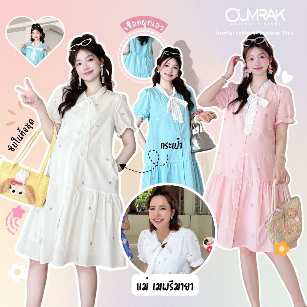 BB1197 ( งานแบรนด์อุ้มรัก ) ผ้าคอตตอน ปักรูปดอกไม้มินิมอล กระดุมผ่าหน้าแกะให้นมได้
