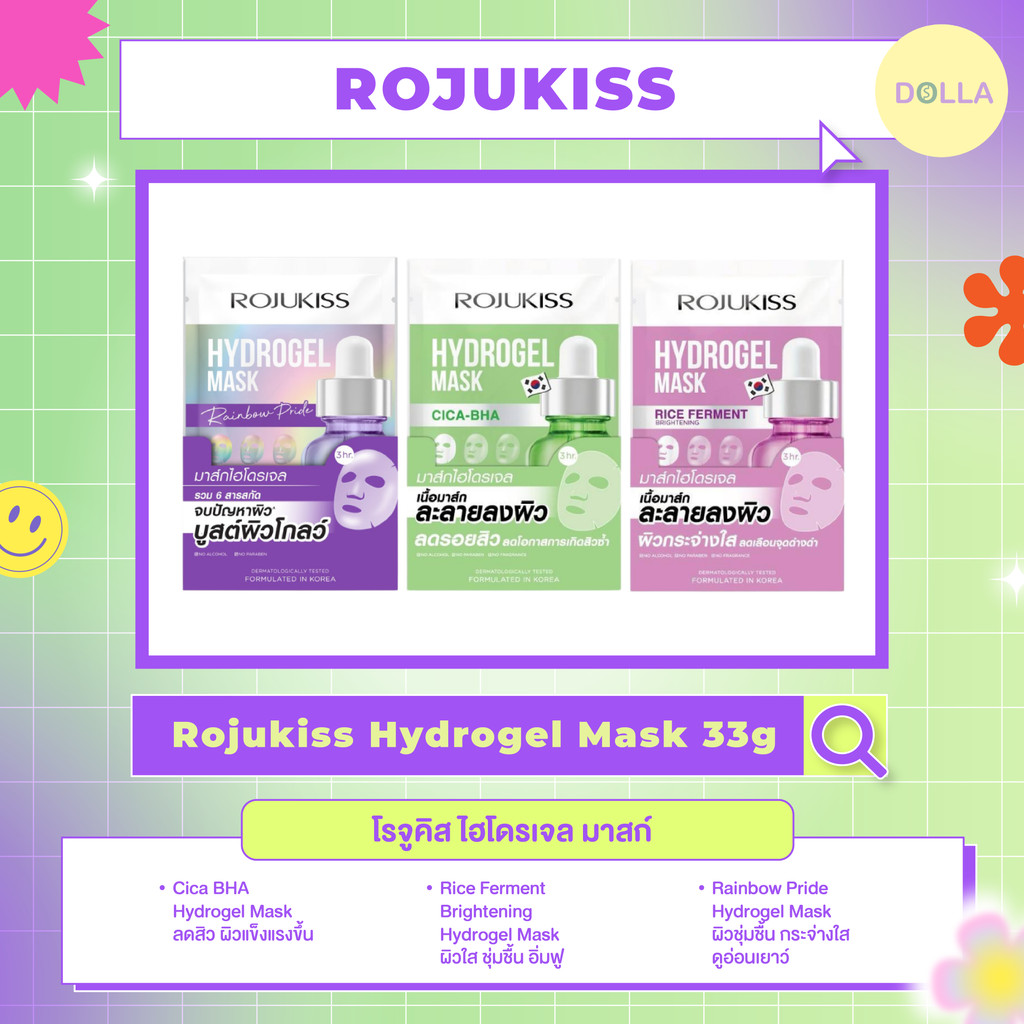 [Dolla] [กล่อง x6] โรจูคิส ไฮโดรเจล มาส์ก Rojukiss  Hydrogel Mask 33g
