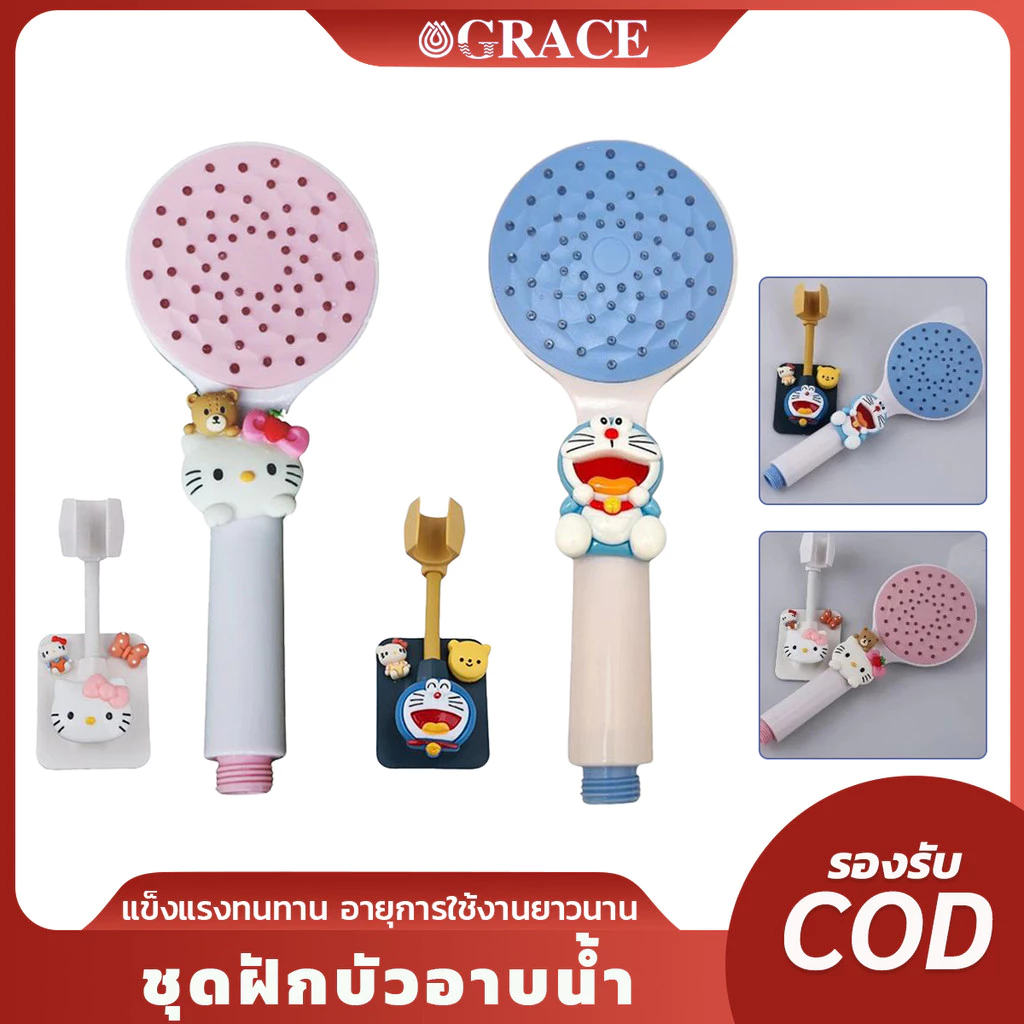 ชุดฝักบัวอาบน้ำ ลายการ์ตูนสุดน่ารัก 2 สี พร้อมส่ง ของครบชุด ฝักบัวคุณภาพดี แข็งแรง ทนทาน
