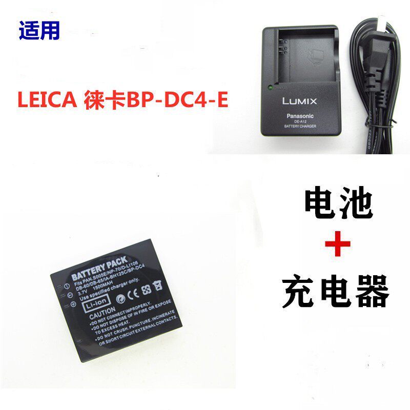LEICA LEICA Lycra C-LUX1 D-LUX2 D-LUX4 D-LUX3 BP-DC4-E แบตเตอรี่ + เครื่องชาร์จ
