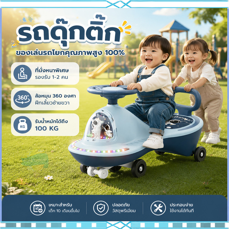 NB-TOYS  ล้อมีไฟ  รถดุ๊กดิ๊ก ดุ๊กดิ๊กเด็ก รับน้ำหนักได้100KG มีเสียงเพลง มีแสงไฟ