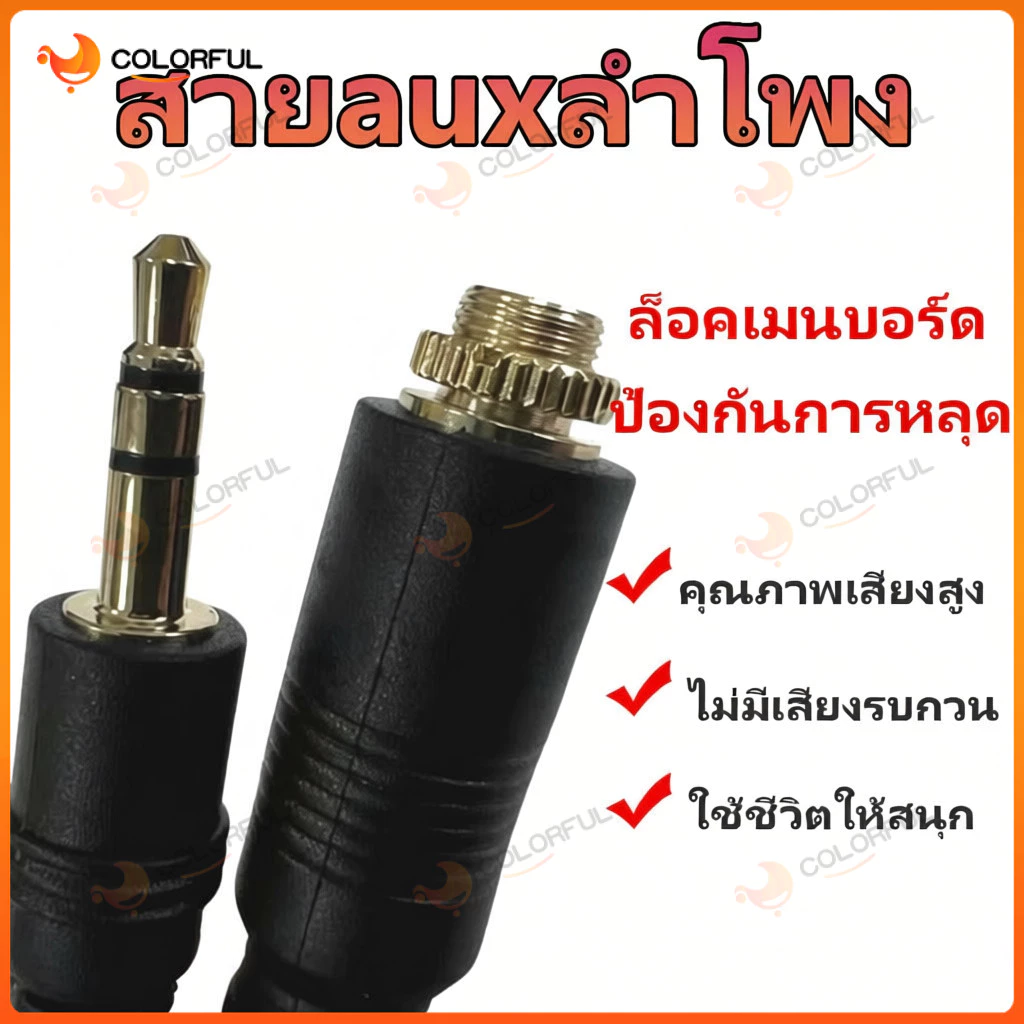สาย AUX 3.5mm 30 ซม. และ PJ392 สำหรับลำโพง