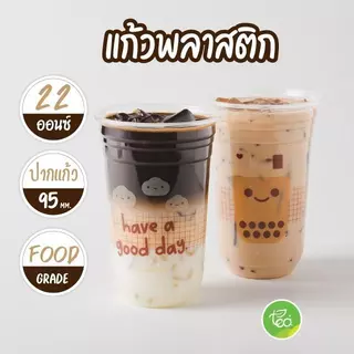 [HGD22U] แก้วพลาสติก PP ปาก 95 ขนาด 22 ออนซ์ แก้วชาไข่มุก สกรีนลาย ทรงแคปซูล สำหรับใส่เครื่องดื่มเย็น ร้านน้ำ คาเฟ่
