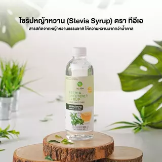 ไซรัปหญ้าหวาน Stevia Syrup น้ำเชื่อมหญ้าหวาน ไซรัปคีโต สำหรับเครื่องดื่ม อาหาร 500ml ตรา ทีอีเอ