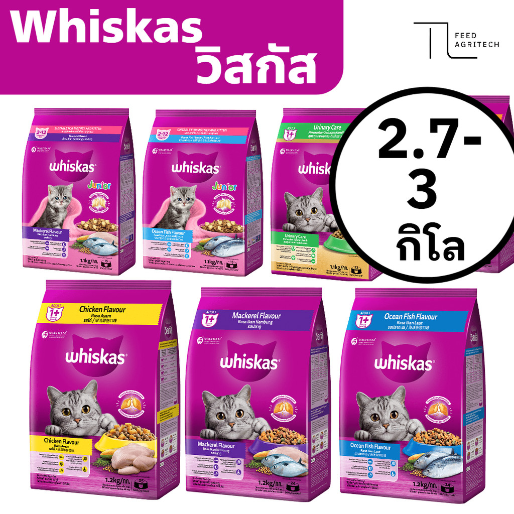 ของใหม่ พร้อมส่ง Whiskas วิสกัส อาการแมวชนิดเม็ด ขนาด ของใหม่ ราคาถูก ( วิสกัส เม็ด )  2.7 - 3 kg.