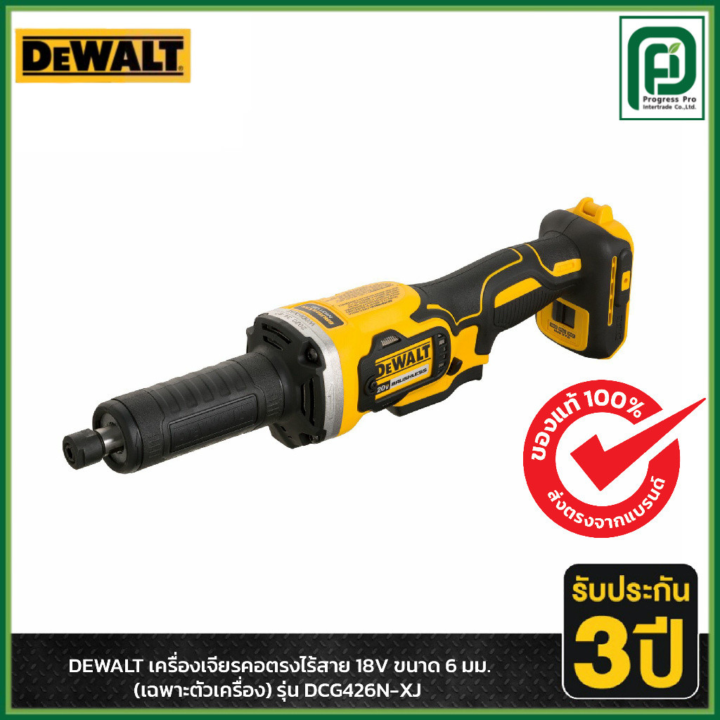 DEWALT รุ่น DCG426N-XJ เครื่องเจียรคอตรงไร้สาย 18V ขนาด 6 มม. (เฉพาะตัวเครื่อง)