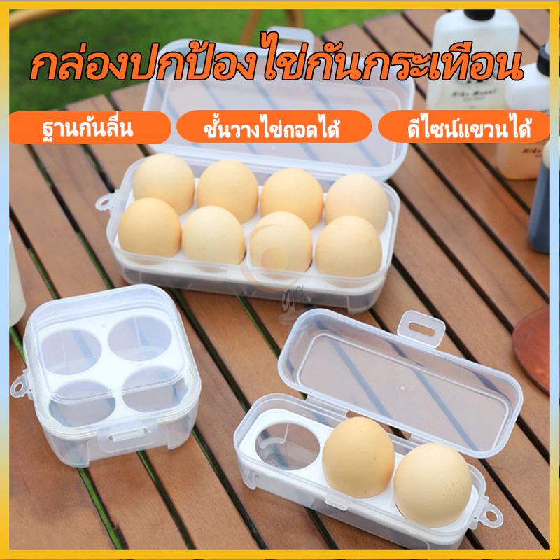 กล่องเก็บไข่อเนกประสงค์ กล่องใส่ไข่กันแตก กล่องเก็บไข่แบบพกพา มีช่องล็อค ปลอดภัย ใช้ไปแคมป์/ท่องเที่ยว