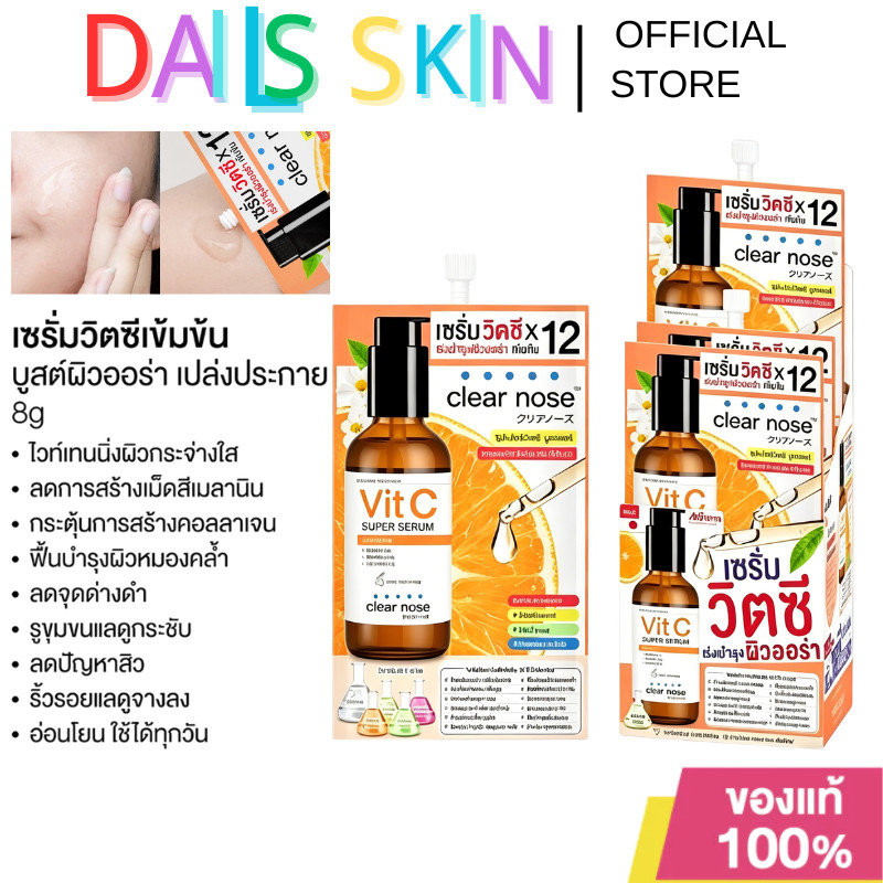 1กล่อง(6ซอง) Clear nose Vit C Super Serum 8g เคลียร์ โนส วิตซี ซุปเปอร์ เซรั่ม ครีมซอง เซเว่น Clearnose