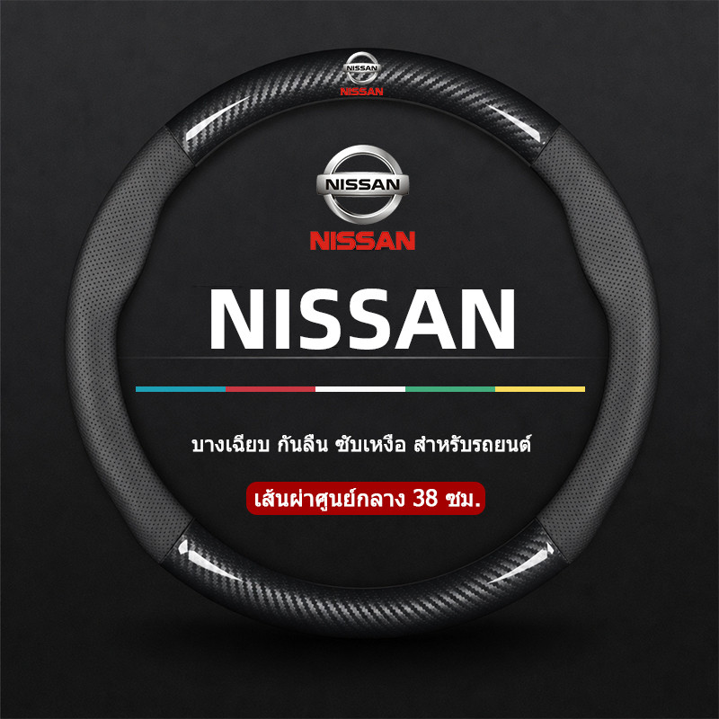 NEW NISSAN NAVARA PRO-4X/2X CALIBRE KING CAB SINGLE CAB GT-R ที่หุ้มพวงมาลัยรถยนต์ หุ้มพวงมาลัยคาร์บอนไฟเบอร์ 38cm