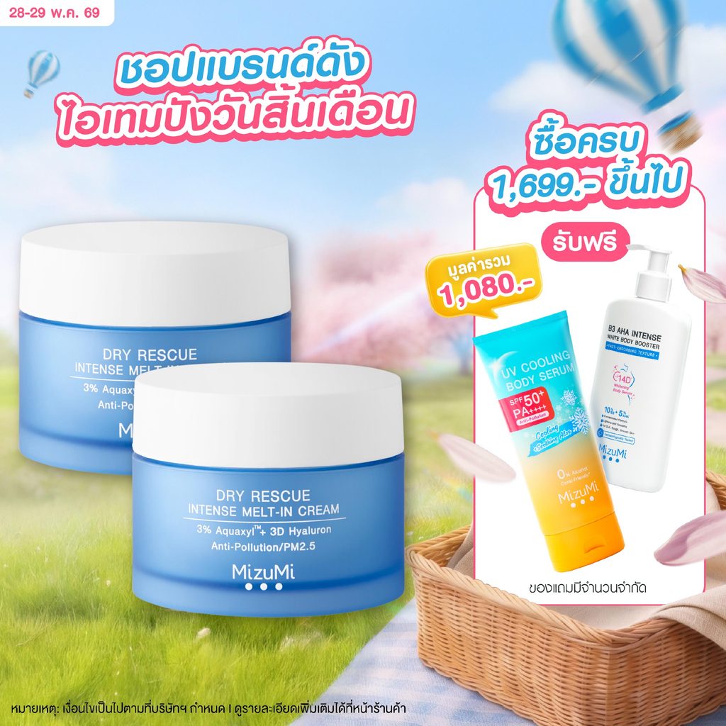 [แพ็คคู่]MizuMi Dry Rescue Intense Melt-In Cream 45ml มอยส์เจอร์ไรเซอร์สำหรับผิวแห้ง ผิวแห้งมาก ผิวขาดน้ำ เนื้อครีมนุ่ม