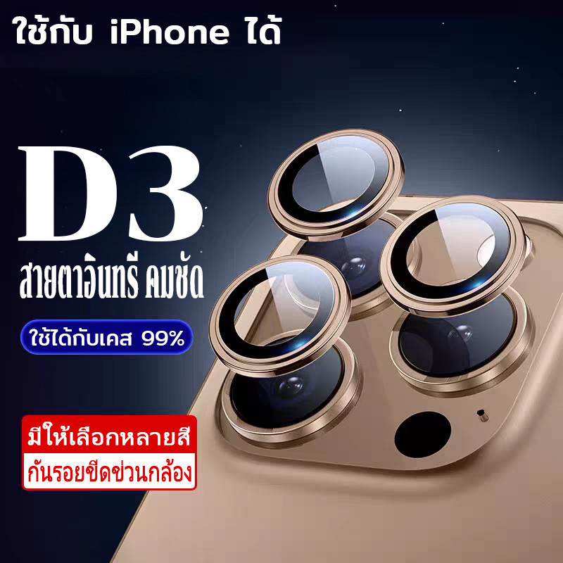 🛡️ ชื่อร้าน 📷ฟิล์มกันรอยกล้อง เลนส์คอร์นนิ่ง 1【iPhone17ProMax 17Air 16pro 15plus 14/13/12/11】-D3