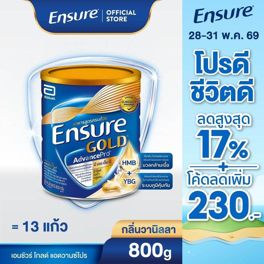 [AWO][ส่งฟรี] เอนชัวร์ โกลด์ แอดวานซ์โปร กลิ่นวานิลลา 800กรัม 1 กระป๋อง Ensure Gold AdvancePro Vanilla 800g x1
