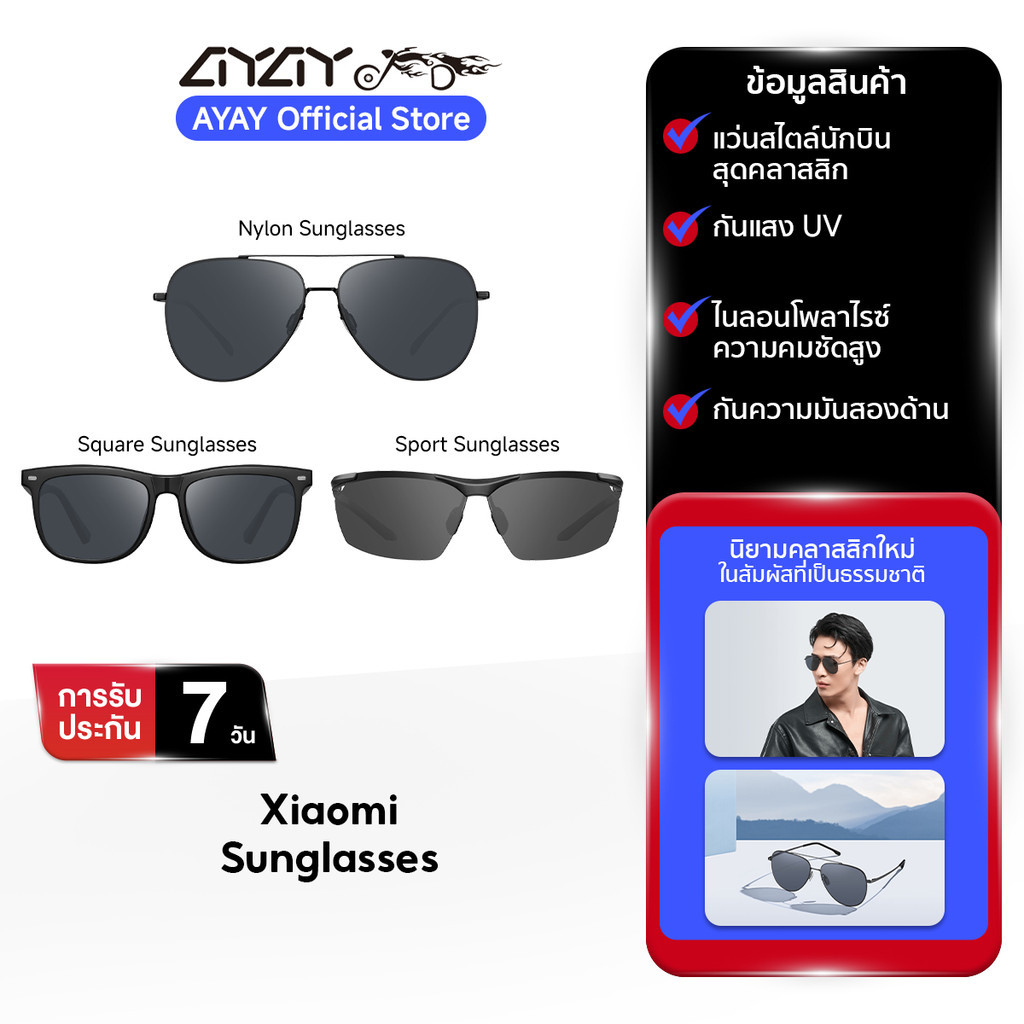 Xiaomi Square Sunglasses I Sport I Nylon Sunglasses แว่นกันแดด I กันรังสี แสงสีม่วง I เลนส์โพลาไรซ์ HD