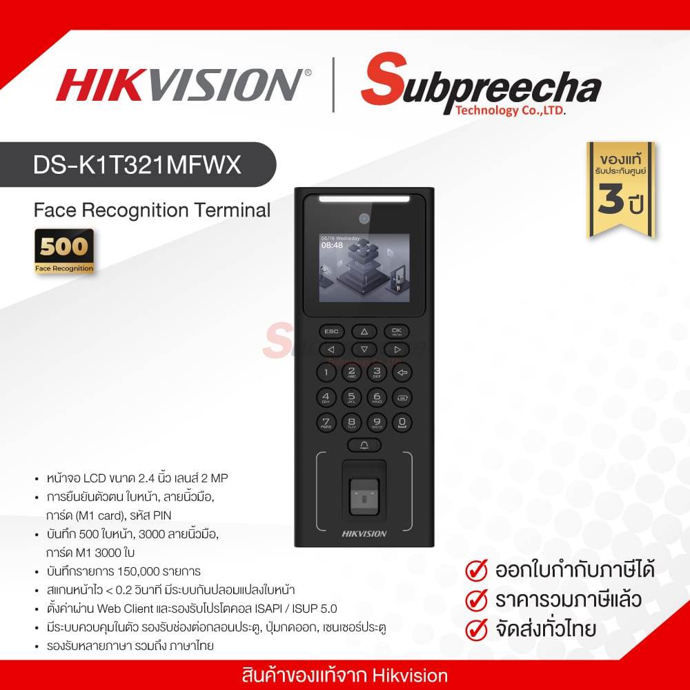 DS-K1T321MFWX / Hikvision Face Recognition Terminal