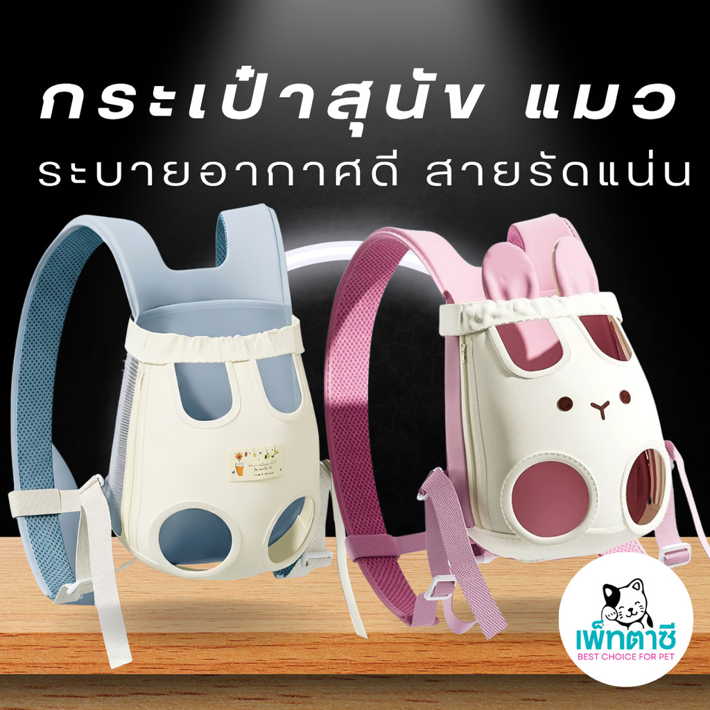 กระเป๋าเป้อุ้มสุนัข เป้อุ้มแมว แบบเอาขาและหางออกได้ กระเป๋าสะพายสัตว์เลี้ยง ระบายอากาศดี มีตัวล็อคกันหลุด