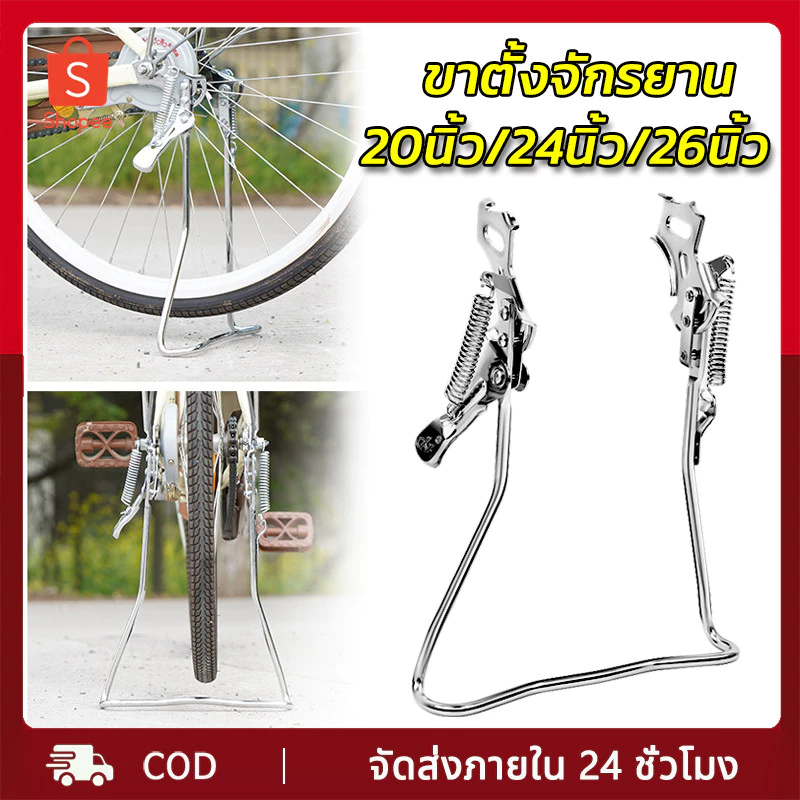 ขาตั้งจักรยาน ขาตั้งคู่ สำหรับจักรยาน 20 24 26นิ้ว เหล็กหนา 0.8 มม. มีตัวล๊อคขาตั้ง เหล็กหนาพิเศษ
