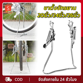 ขาตั้งจักรยาน ขาตั้งคู่ สำหรับจักรยาน 20 24 26นิ้ว เหล็กหนา 0.8 มม. มีตัวล๊อคขาตั้ง เหล็กหนาพิเศษ