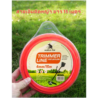 สายเอ็นตัดหญ้า MUSCLE COW ขนาด 2มิล 2.4มิล 3มิล 3.5มิล 4มิล วงกลม 15 เมตร เอ็นหนาและเหนียว